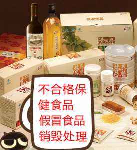 過(guò)期食品銷(xiāo)毀中心(市場(chǎng)監(jiān)督管理局銷(xiāo)毀過(guò)期食品)